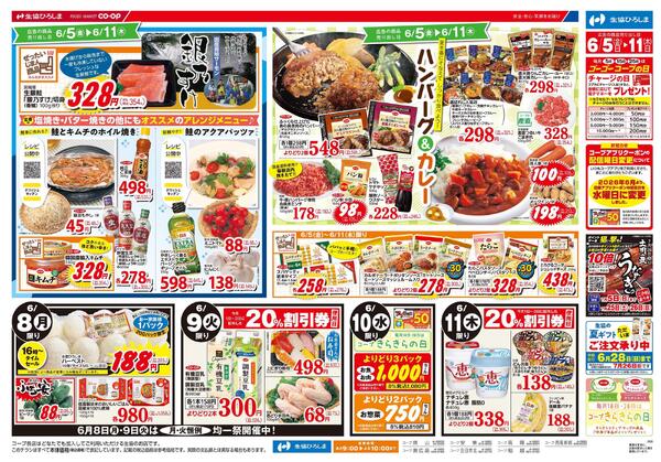 6/7(日)は大感謝祭-2
