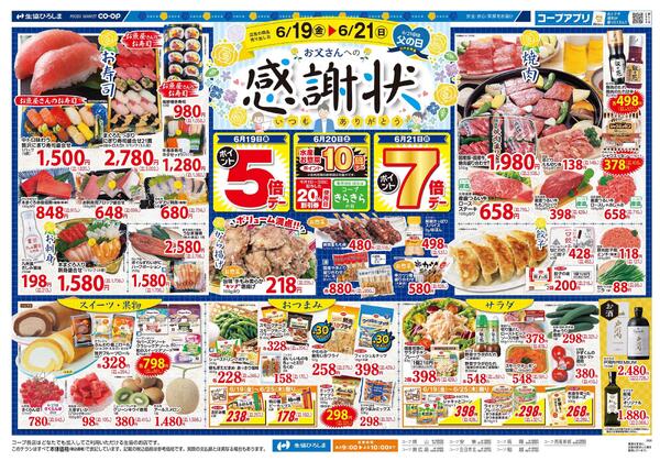 6/19-6/21は父の日特集new-1