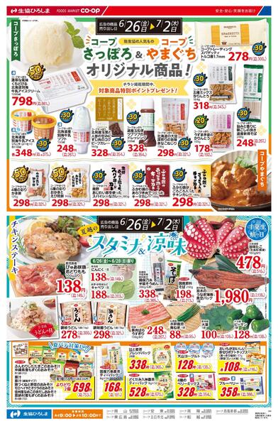 コープさっぽろ＆コープやまぐちnew-1
