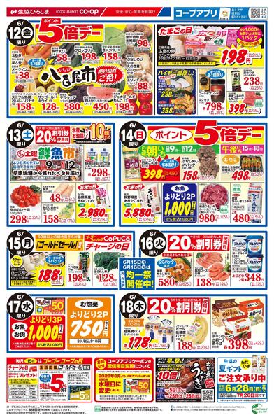6/12-14はバリ安！厳選底値市！-2