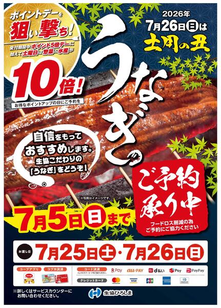 うなぎ予約-1