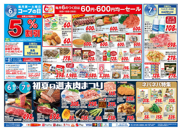 2026年6月2〜7日まで-2