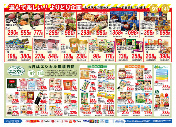 2026年6月9〜14日まで-2