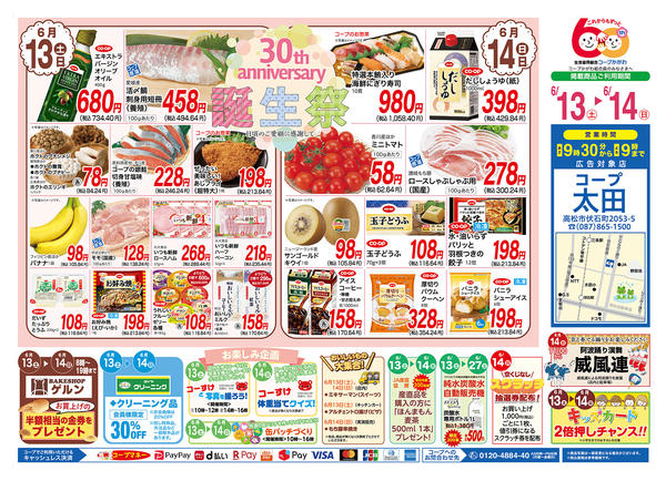 2026年6月13日〜14日までnew-1