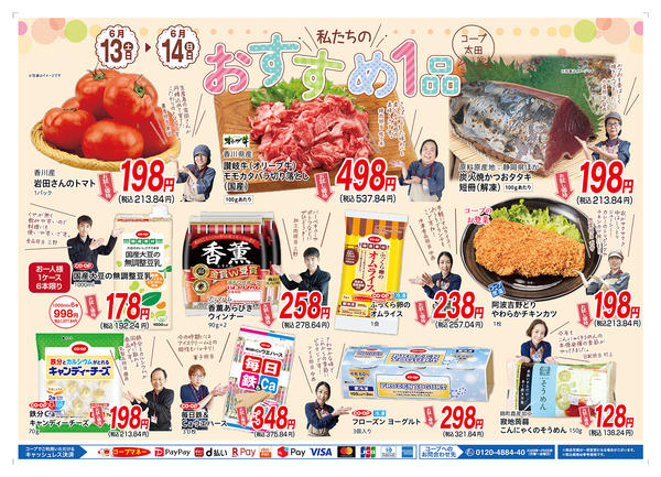 2026年6月13日〜14日までnew-2