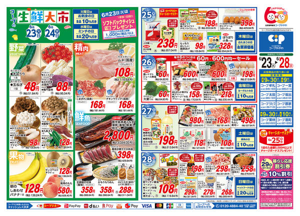 2026年6月23日〜28日まで-1