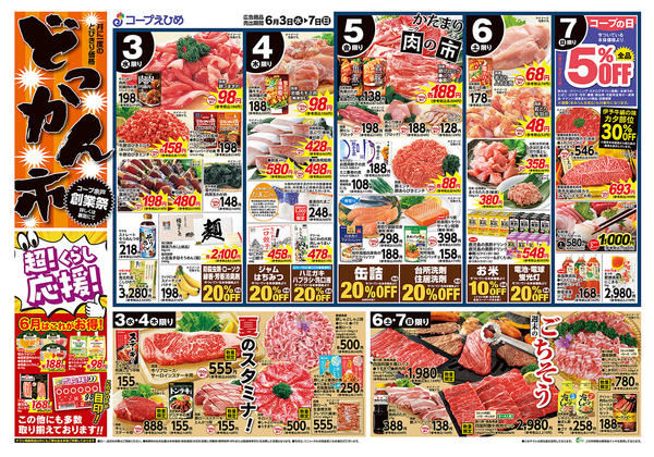 2026年6月3〜7日までどっかん市new-1
