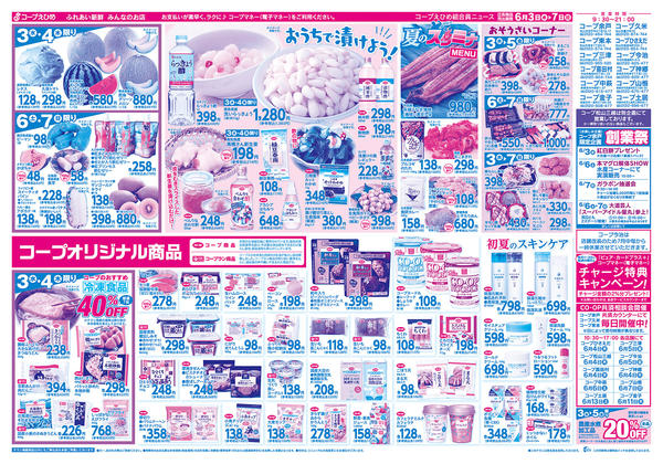 2026年6月3〜7日までどっかん市new-2