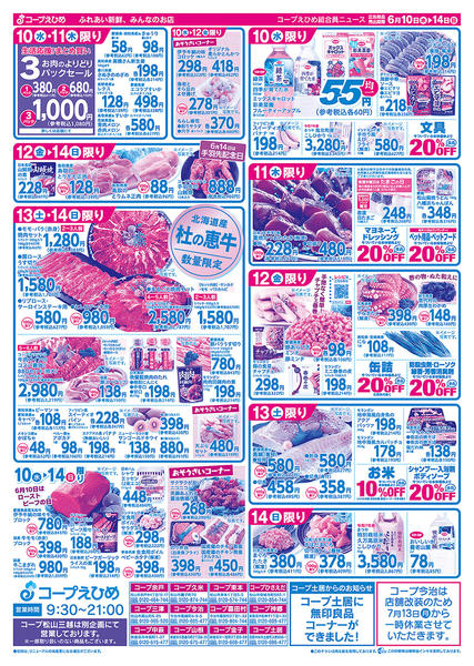 2026年6月10〜14日までいいもの！買っとコープnew-2