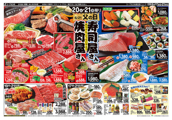 2026年6月17日〜21日まで父の日フェア-1