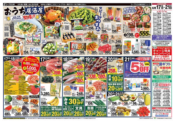 2026年6月17日〜21日まで父の日フェア-2