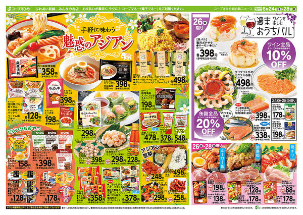 2026年6月24日〜28日までアジアンフェア-1