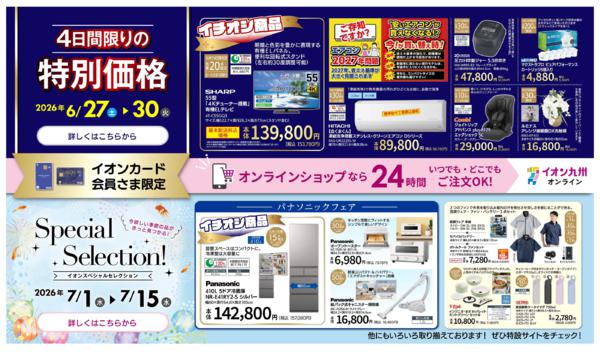 イオン九州オンラインnew-1