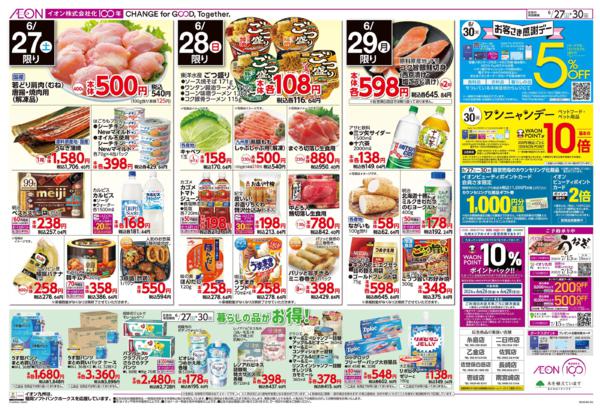 ６月２７日（土）～６月３０日（火）-2