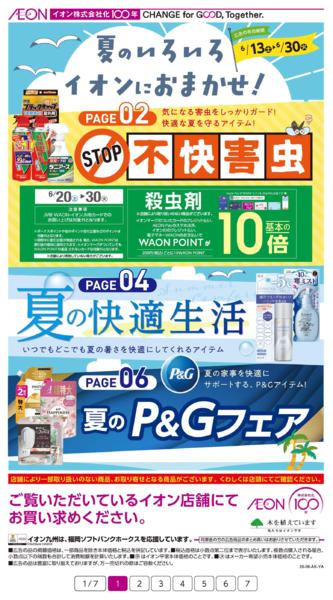 ６月１３日（土）～６月３０日（火）new-1
