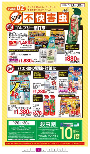 ６月１３日（土）～６月３０日（火）new-2