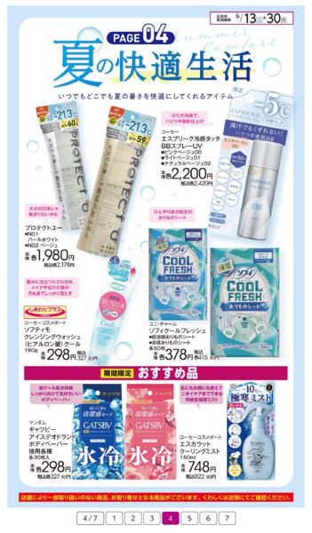 ６月１３日（土）～６月３０日（火）new-4