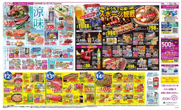 ６月１２日（金）～６月１４日（日）-1