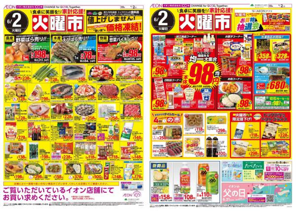 ６月２日（火）new-1