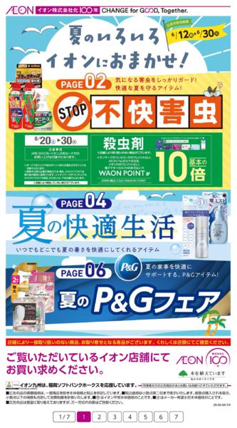 ６月１２日（金）～６月３０日（火）new-1