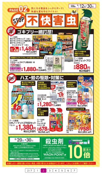 ６月１２日（金）～６月３０日（火）new-2