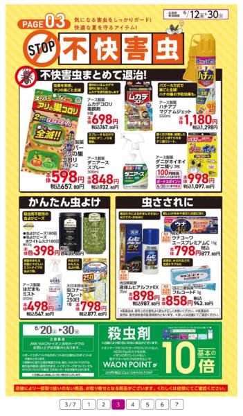 ６月１２日（金）～６月３０日（火）new-3