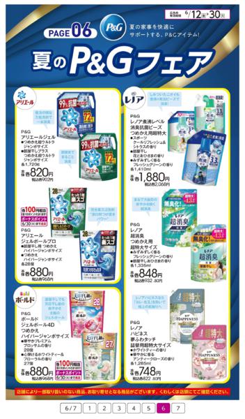 ６月１２日（金）～６月３０日（火）new-6