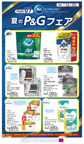 ６月１２日（金）～６月３０日（火）new-7