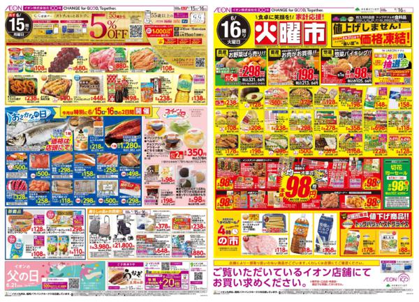 ６月１５日（月）～６月１６日（火）new-1