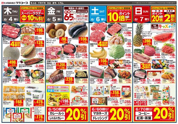 ララ矢上リニューアルセール第２弾　（6/4～6/7）※ララ矢上のみ-2