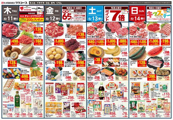 コープのエシカルチラシ（6/11～6/14）-2