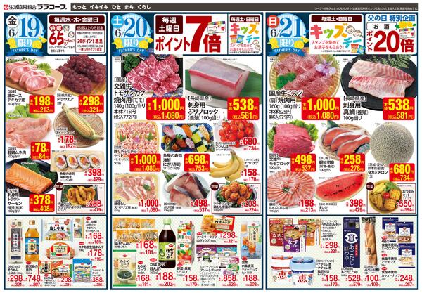 父の日チラシ（6/18～6/21）-2