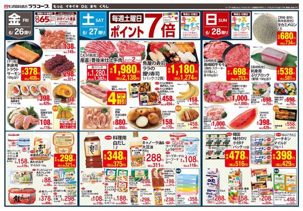 コープフェアチラシ（6/25～6/28）-2