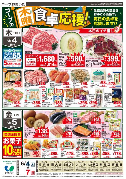 コープ南大分、CO・OPふらいる、コープ南春日コープ大分駅店、コープ別府店new-1