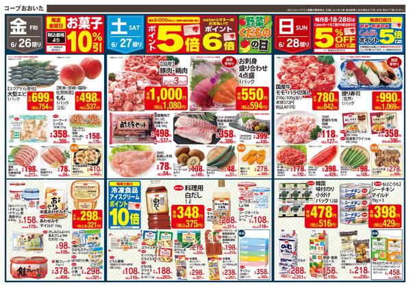 コープ南大分、CO・OPふらいる、コープ南春日コープ大分駅店、コープ別府店-2