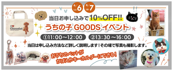 ニコペットイベントのご案内6月1日～6月7日-1
