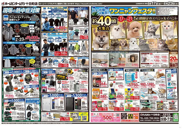6月17日号チラシ面6月17日～6月23日-2