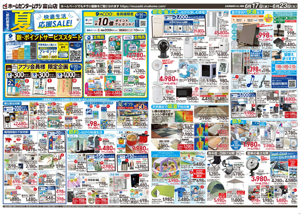6月17日号チラシ面6月17日～6月23日-1