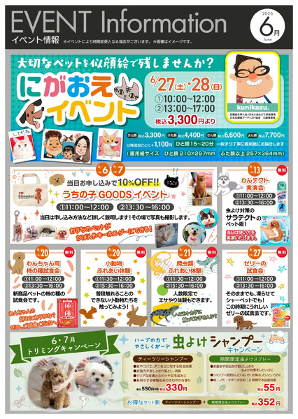 ニコペットイベントのご案内6月2日～6月15日-1