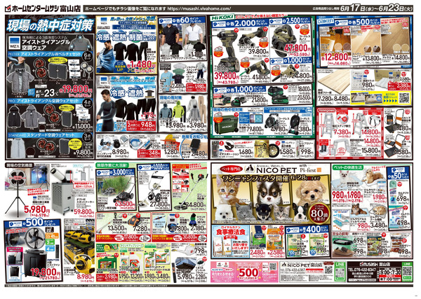 6月17日号チラシ面6月17日～6月23日-2