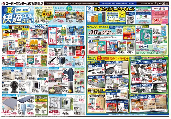 6月17日号チラシ面6月17日～6月23日-1