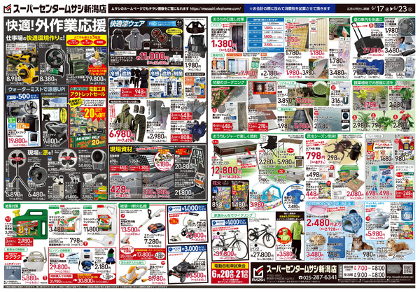 6月17日号チラシ面6月17日～6月23日-2