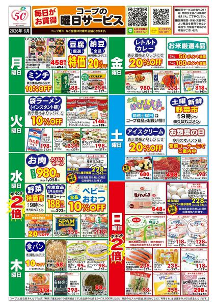 2026年6月1〜30日まで６月曜日サービス-1
