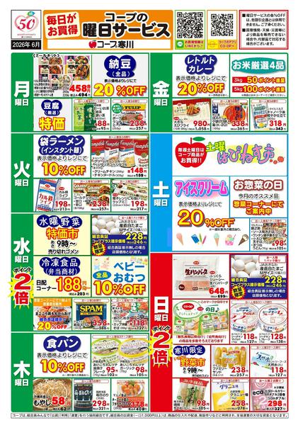 2026年6月1〜30日まで６月曜日サービス（寒川）-1