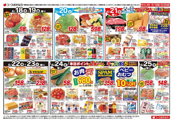 2026年6月18日〜25日までチラシ「お父さんありがとう」セールnew-2