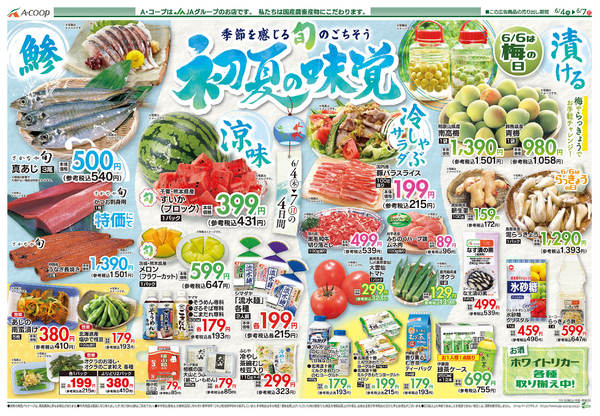 2026年6月2〜7日まで-2