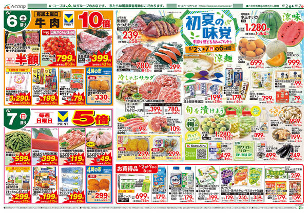 2026年6月2〜7日まで-2