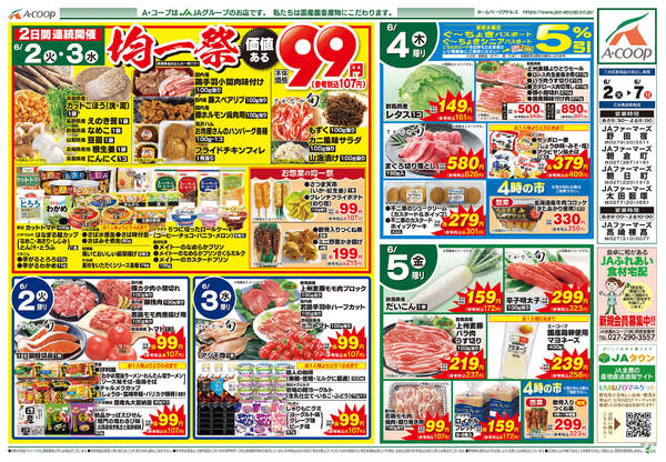 2026年6月2〜7日まで-1