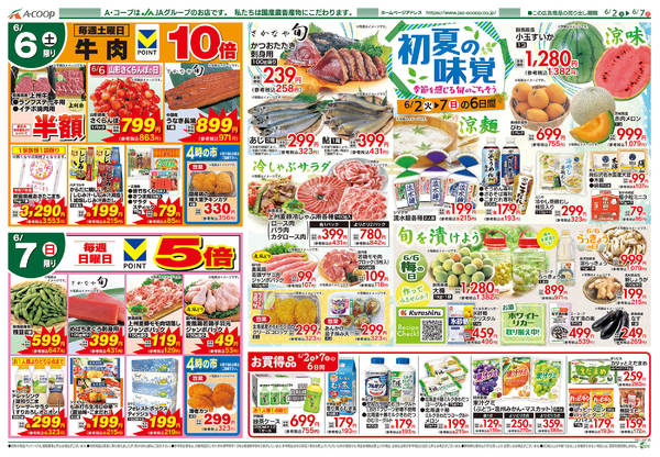 2026年6月2〜7日まで-2