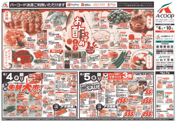 2026年6月4〜10日までお酢すめメニューnew-1
